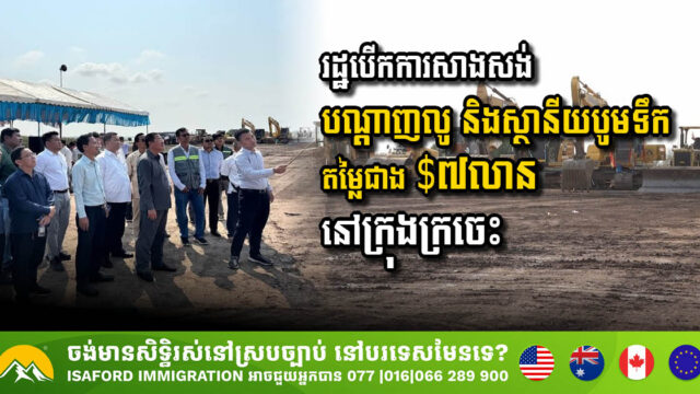 Construction of Sewage System & Rainwater Pumping Station is Officially Ground Breaking in Kratie City