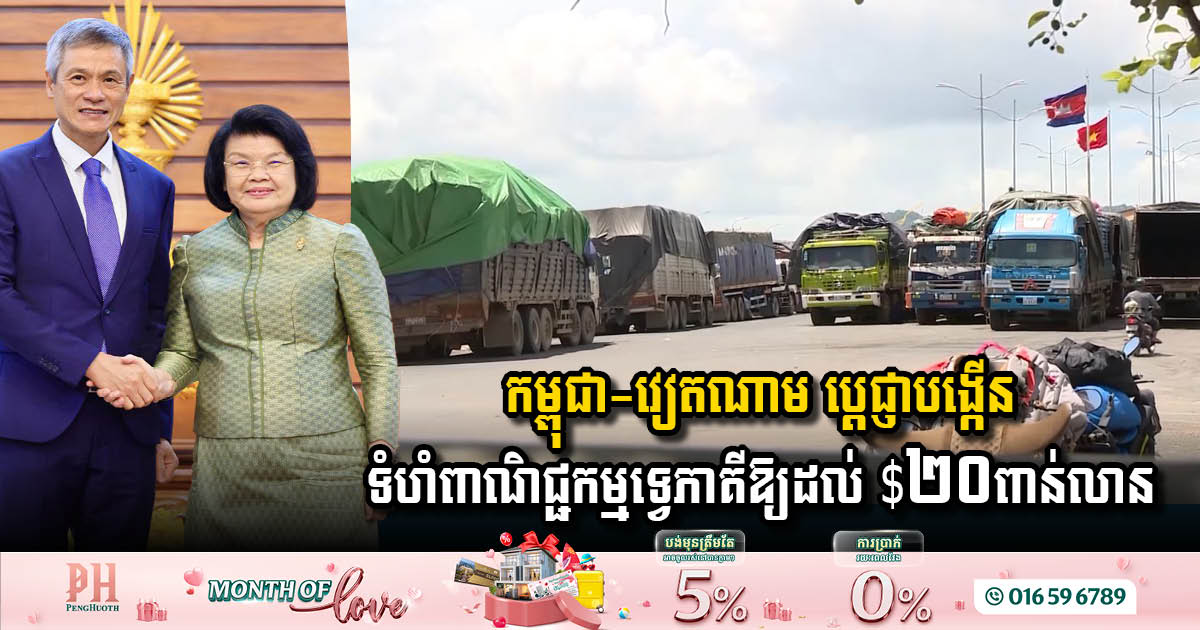 Cambodia & Vietnam Set Ambitious Trade Target of USD 20 Billion