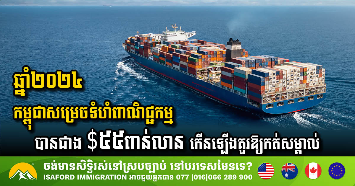 Cambodia’s Trade Volume Surges Past USD55 Billion in 2024