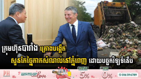 Two Foreign Companies Partner to Launch Waste Recycling Park in Phnom Penh