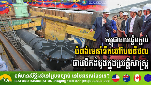 Cambodia Achieves Historic Milestone in Water Supply Management