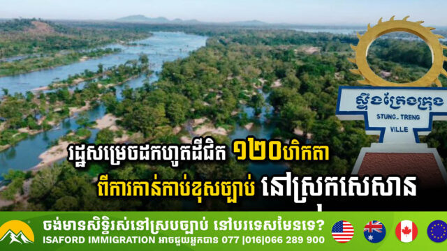 Stung Treng Authorities Take Strong Action Against Illegal Land Occupation