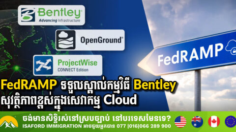 Bentley for Government Software Now Listed on FedRAMP Marketplace
