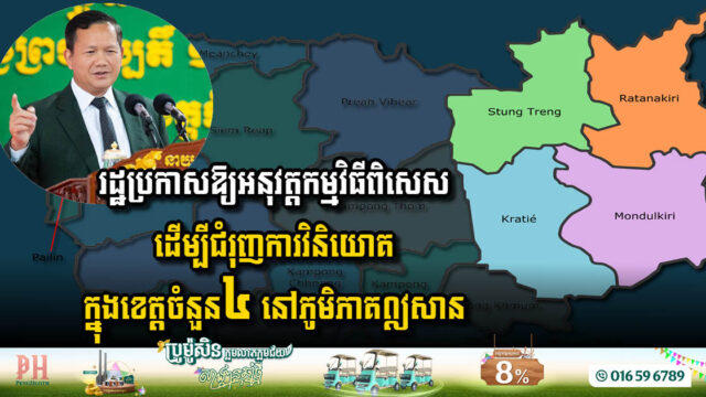 Government Launches Investment Program for North-eastern Provinces