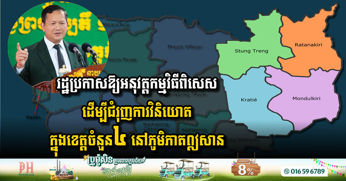 Government Launches Investment Program for North-eastern Provinces