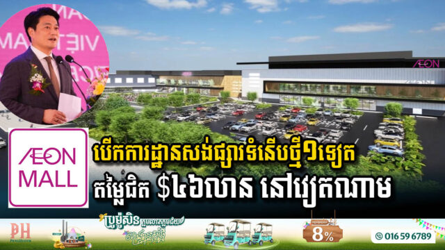 AEON Breaks Ground on USD 46 Million Shopping Mall in Vietnam