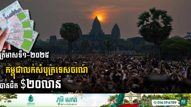 Cambodia Kicks Off 2025 with Impressive Tourism Revenue of Almost USD 20 Million in Ticket Sales