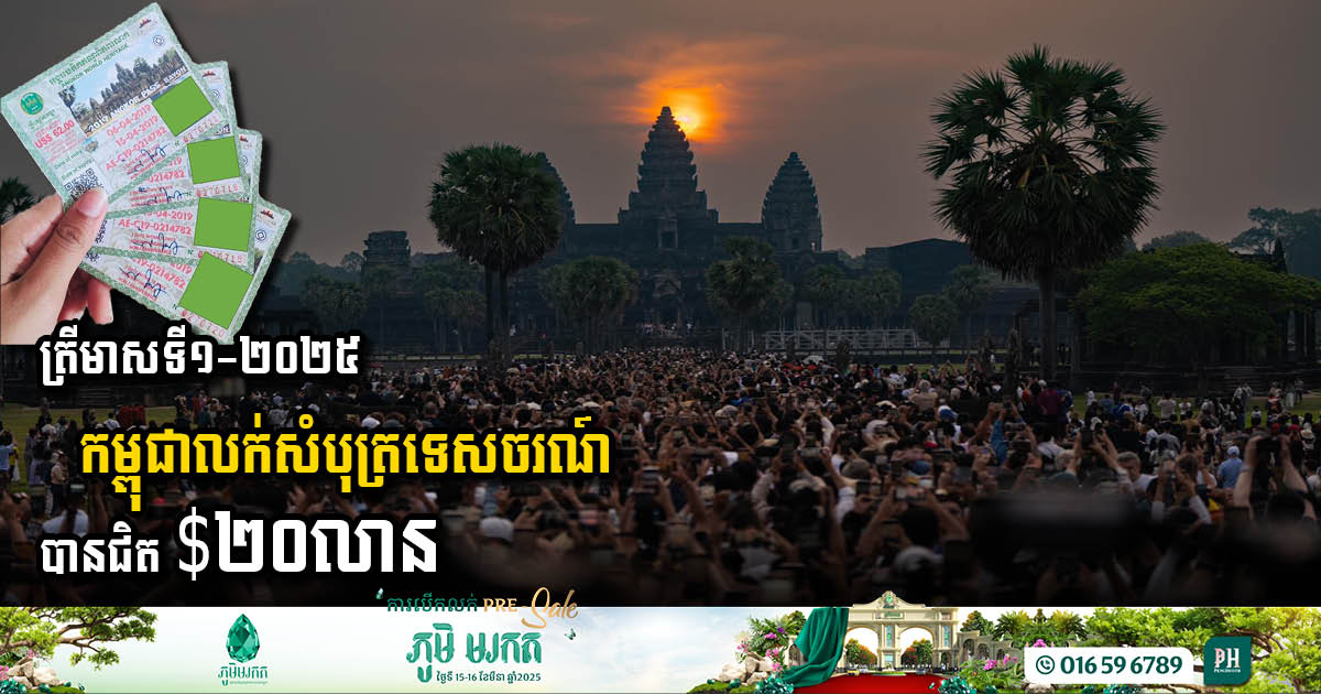 Cambodia Kicks Off 2025 with Impressive Tourism Revenue of Almost USD 20 Million in Ticket Sales