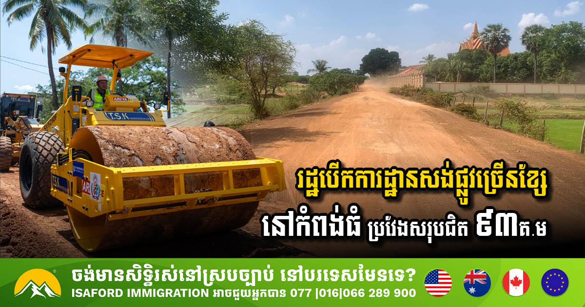 Government Breaks Ground on Major Road Development Project in Kampong Thom Province