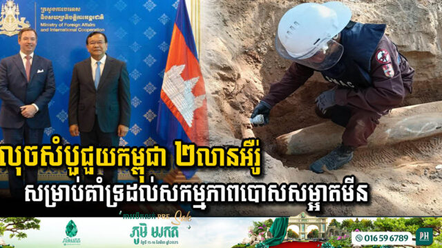 Luxembourg Donates €2 million to Cambodia for Demining Activities 