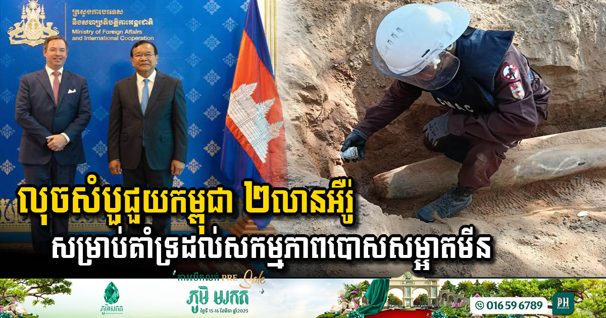 Luxembourg Donates €2 million to Cambodia for Demining Activities 