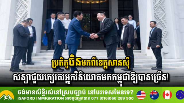 Chinese Delegation from Shanxi Pledges Support for Investment in Cambodia