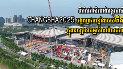 2025 Changsha International Construction Machinery Expo: China’s Strength in the Global Industrial Chain Transformation