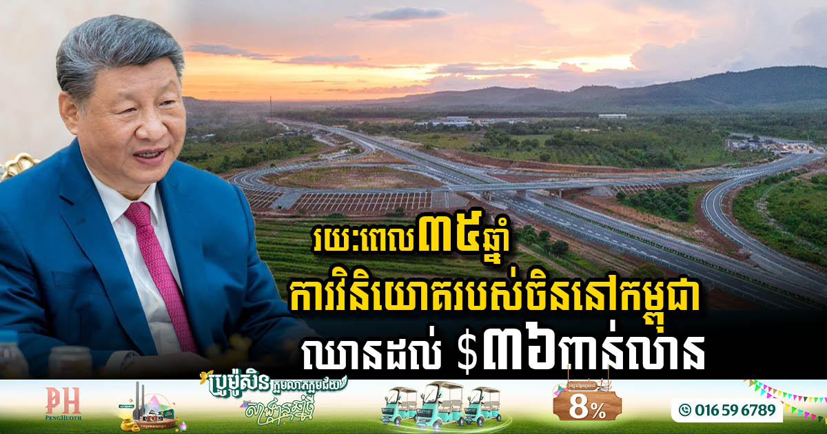 Chinese Investment in Cambodia Reaches USD 36 Billion Over 35 Years