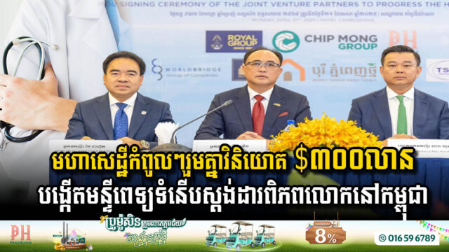 Cambodia Set to Welcome New State-of-the-Art Hospital Worth Over USD 300 Million