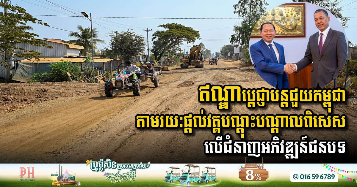 India Reaffirms Commitment to Support Cambodia’s Rural Development