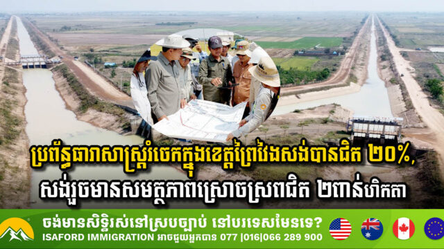 Progress Report on Romchek Irrigation System in Prey Veng Province