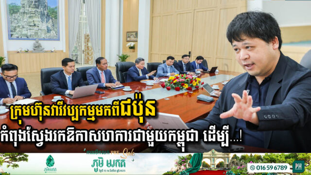 Japanese Aquaculture Company Explores Collaboration Opportunities with Cambodia