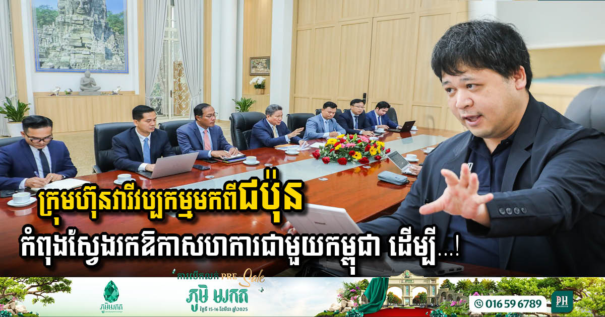 Japanese Aquaculture Company Explores Collaboration Opportunities with Cambodia