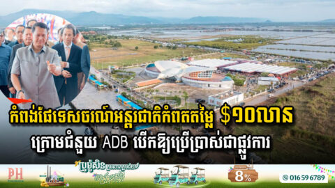 Kampot Welcomes New International Tourist Port with Grand Opening Ceremony