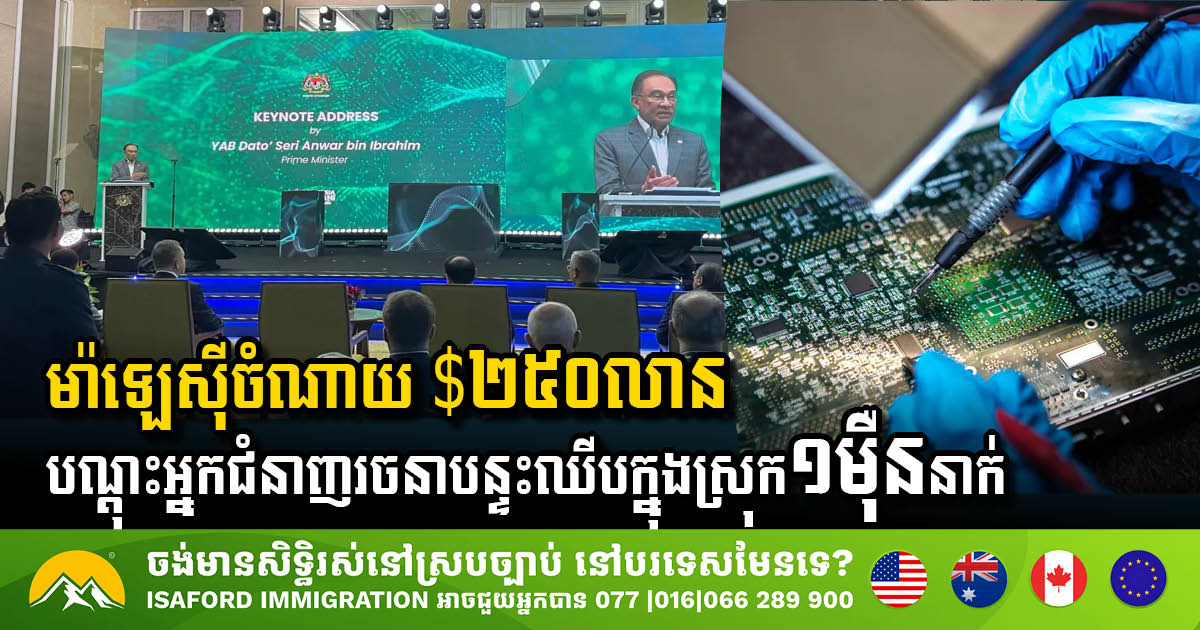 Malaysia Bets on USD 250 Million Deal to Train 10K Semiconductor Specialists to Spark Homegrown Chip Design Revolution