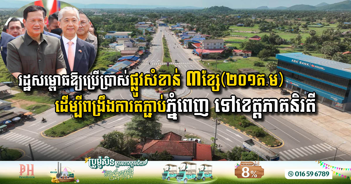 Significant Infrastructure Development: Three Key National Roads Inaugurated in Cambodia