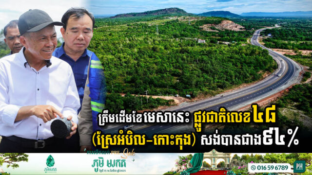 National Road 48 Rehabilitation Project Nears Completion