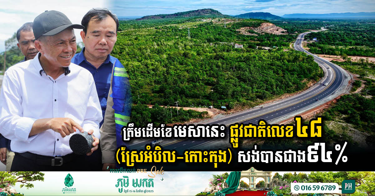 National Road 48 Rehabilitation Project Nears Completion