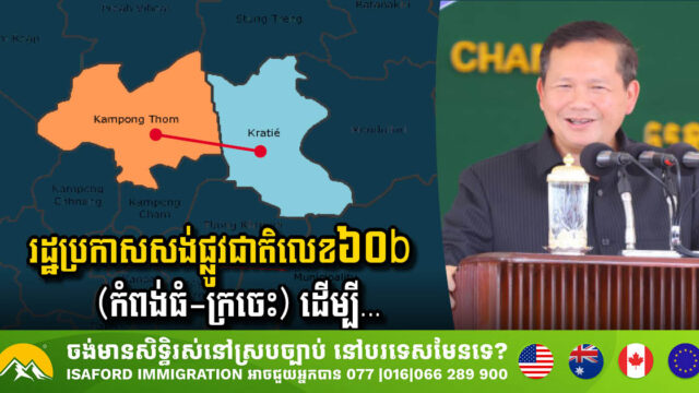 PM Unveils Ambitious Plan to Construct National Road 60b, Enhancing Connectivity Between Provinces