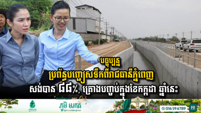 Construction Progress of Phnom Penh’s Drainage System Nears Completion