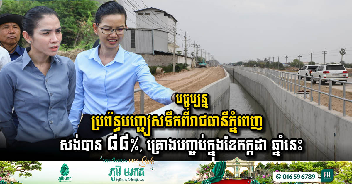 Construction Progress of Phnom Penh’s Drainage System Nears Completion