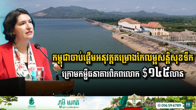 Cambodia Secures USD 145 Million World Bank Loan to Boost Water Security