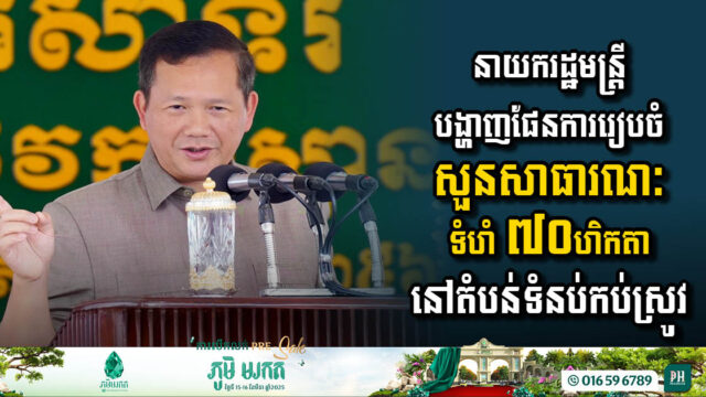 Prime Minister Unveils Plans for New Public Park in Phnom Penh