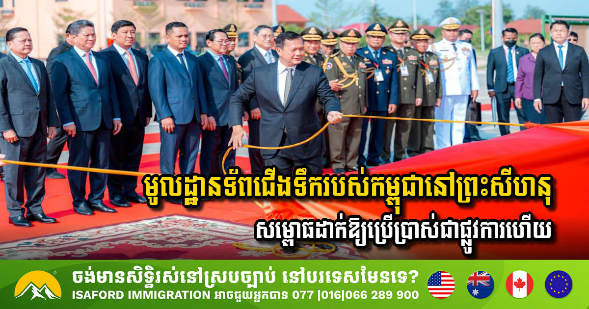Cambodia Inaugurates Modern Naval Base & Training Centre in Sihanoukville