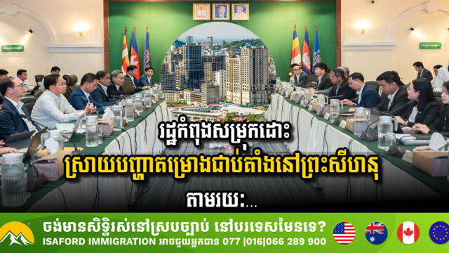 Sihanoukville Boosts Economic Growth with Special Incentives for 18 Projects