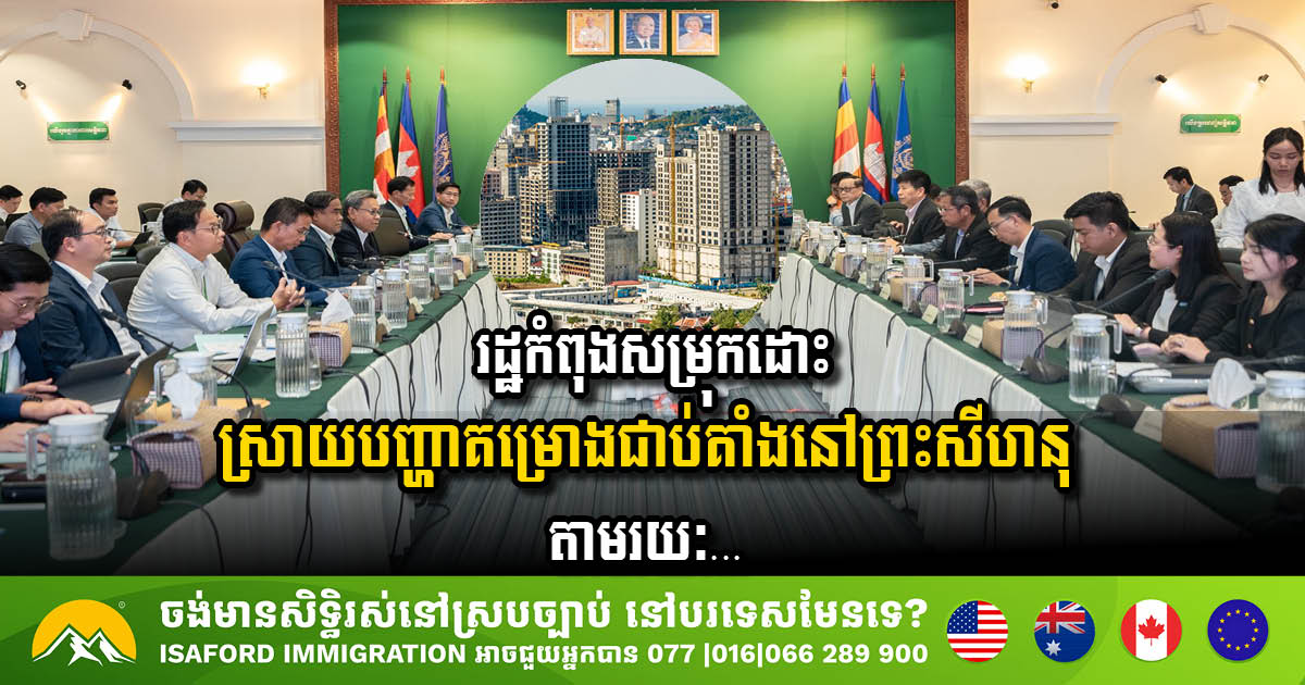 Sihanoukville Boosts Economic Growth with Special Incentives for 18 Projects