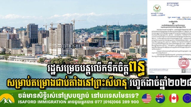 Government Extends Tax Incentives for Stalled Projects in Sihanoukville Until 2028   