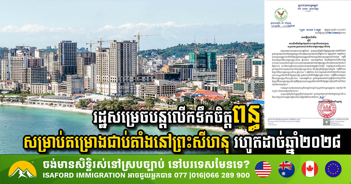 Government Extends Tax Incentives for Stalled Projects in Sihanoukville Until 2028   