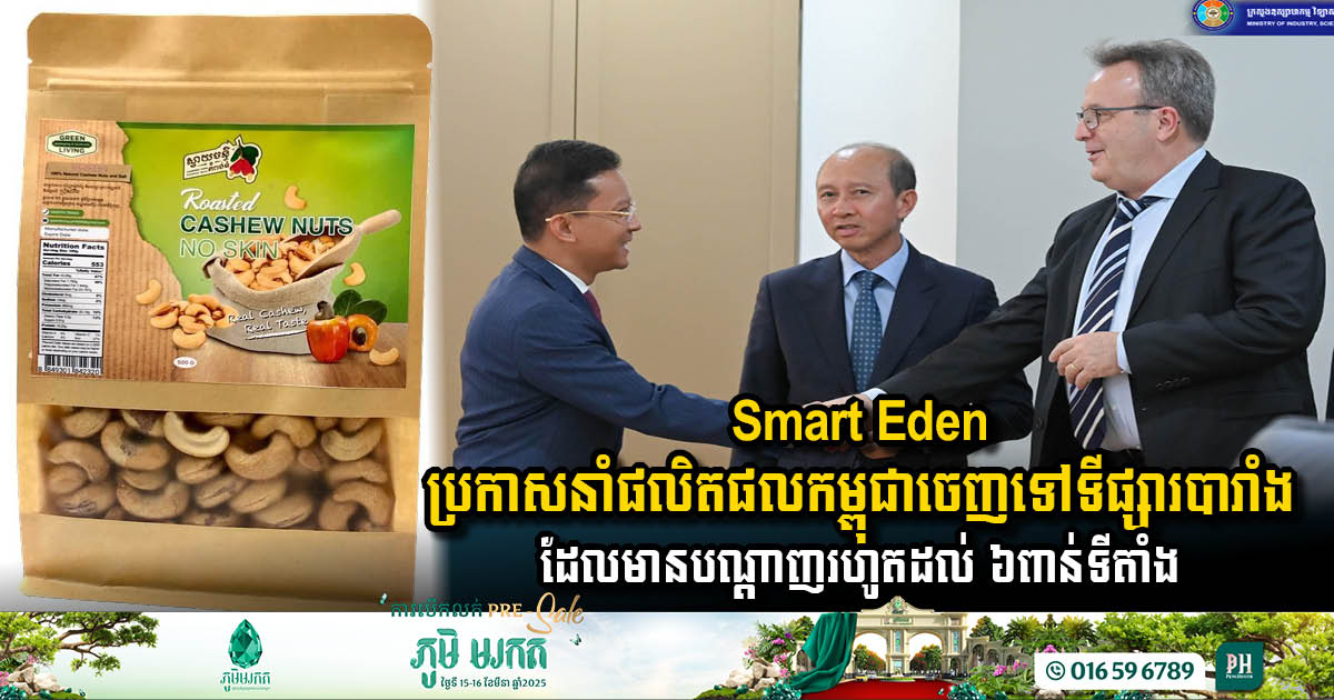 Smart Eden Expands Cambodian Product Exports to France