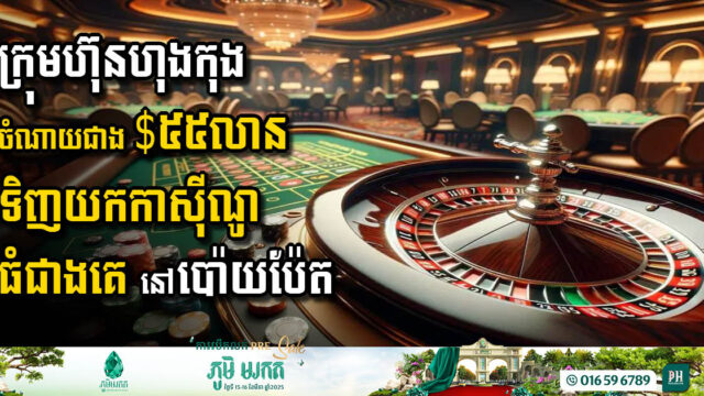 Cambodia’s Star Casino Asset at Centre of Donaco’s USD 55.6 Million Takeover by On Nut Road