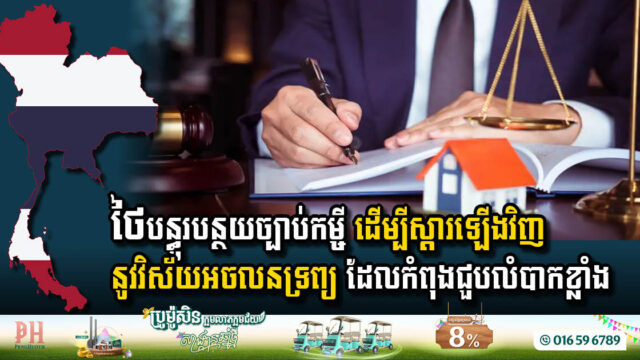 Thailand Eases Loan-to-Value Rules to 100%, to  Jumpstart USD 486 Billion Debt-Laden Property Sector