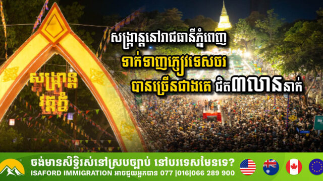 Khmer New Year Sees Surge in Tourist Arrivals