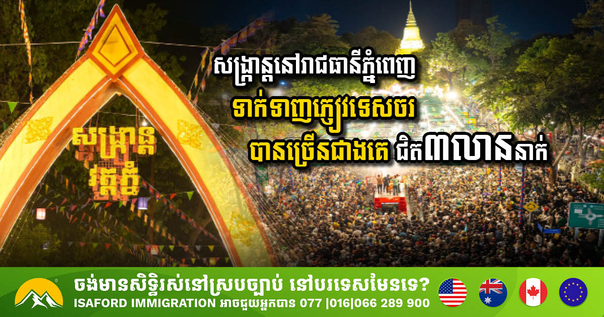 Khmer New Year Sees Surge in Tourist Arrivals