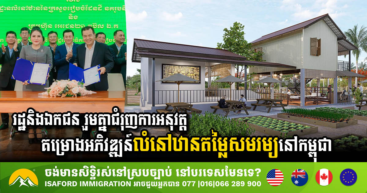Government and Private Sector Unite for Affordable Housing Initiative in Cambodia