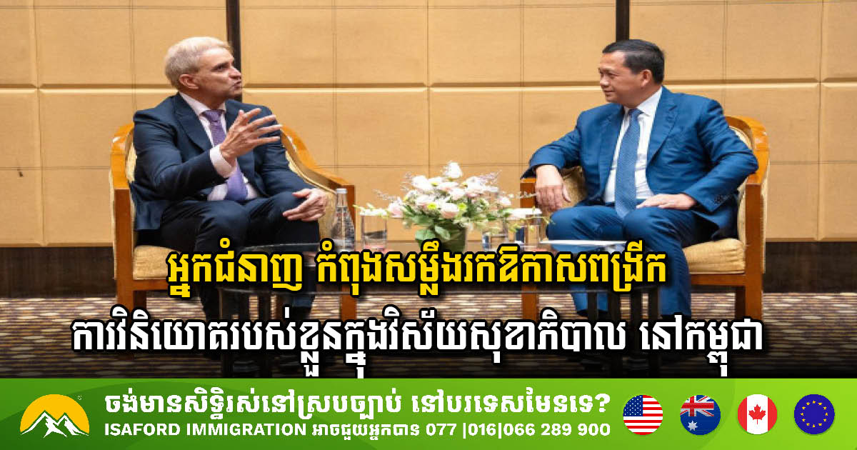 Aurelius Healthcare Wants to Expand Investment in Cambodia’s Healthcare Sector