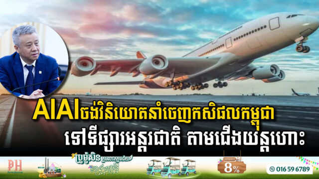 Exciting Prospects for Cambodian Agricultural Exports