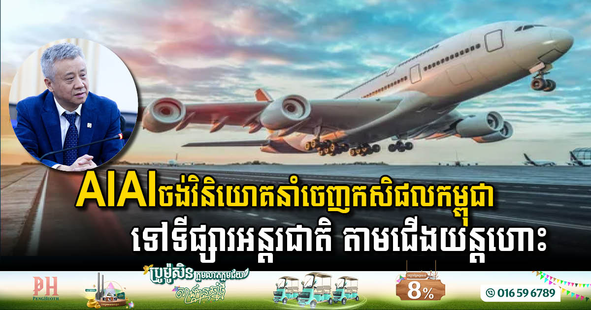 Exciting Prospects for Cambodian Agricultural Exports