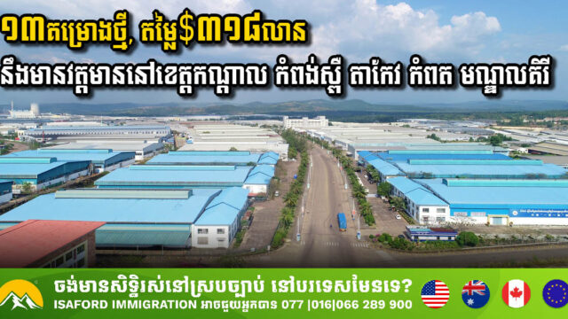 Investment Surge in Cambodia: 13 New Projects Proposed
