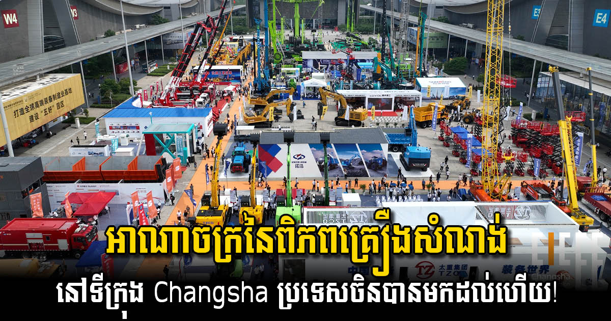 The Future is Here: A New Beginning | Countdown to 2025 CICEE