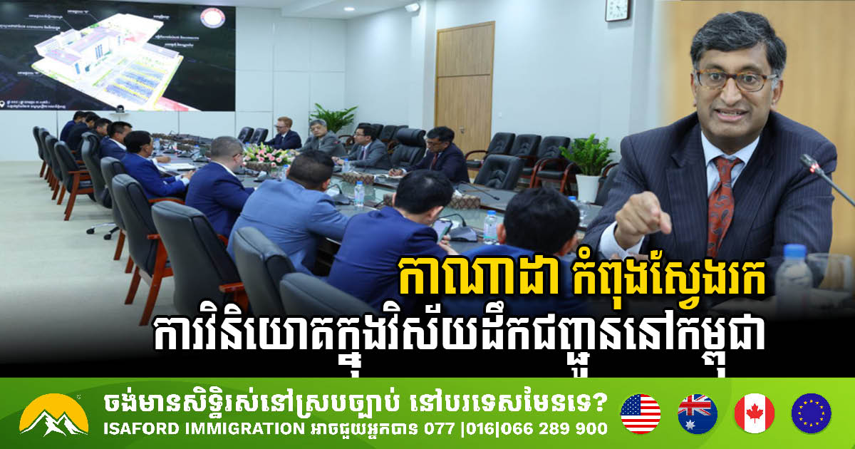 Canada Explores Investment Opportunities in Cambodia’s Public Works & Transport Sector